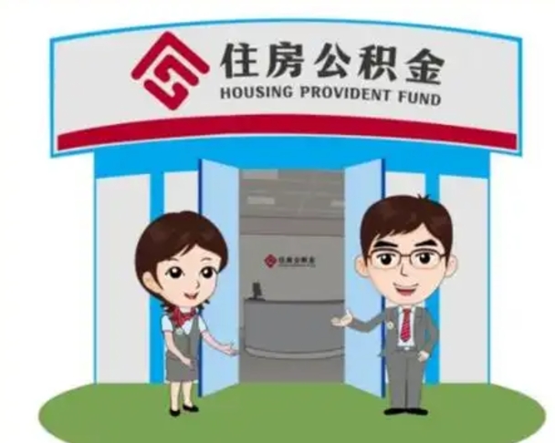 衢州保定怎么取公积金（保定住房公积金怎么取）
